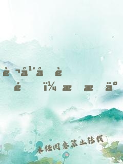 萬年后蘇醒，我成了戒指老爺爺